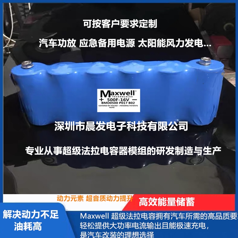 US MAXWELL Super Farah capacitive 16V500F hybrid capacitive power compensation on-board power amplifier-Taobao