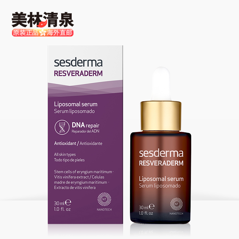 sesderma白藜芦醇精华RESVERADERM 抗氧化抗衰提亮焕白滋润保湿