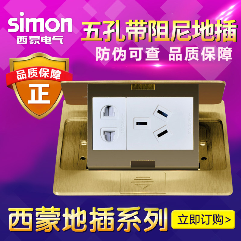 Simon to plug electrical Simon five-hole ground socket 16A telephone computer class 6 with damping slide to plug