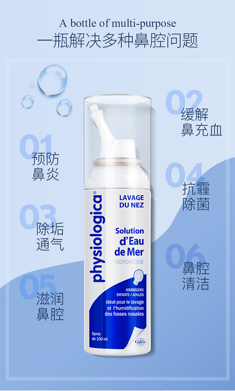 法国原产 Gifrer 儿童/成人洗鼻水 通鼻杀菌抗霾 100ml 图6