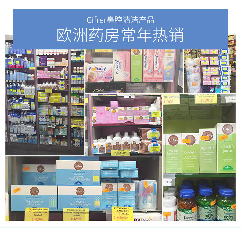 法国原产 Gifrer 儿童/成人洗鼻水 通鼻杀菌抗霾 100ml 图15
