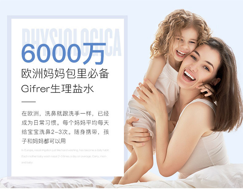 法国原产 Gifrer 儿童/成人洗鼻水 通鼻杀菌抗霾 100ml 图16