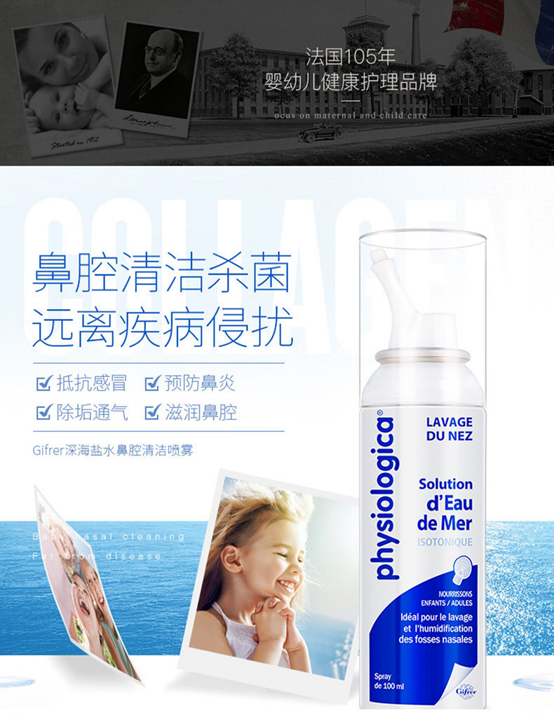 法国原产 Gifrer 儿童/成人洗鼻水 通鼻杀菌抗霾 100ml 图1