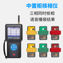 Iridium ETCR1540 central cabinet wireless nuclear phase instrument handcart type high voltage switch cabinet nuclear phase