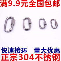 Quick ring Stainless steel 304 connecting ring Runway buckle Rock climbing climbing insurance buckle Chain buckle with lock hanging buckle