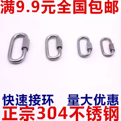 Quick ring stainless steel 304 connecting ring runway buckle rock climbing insurance buckle chain buckle with lock buckle