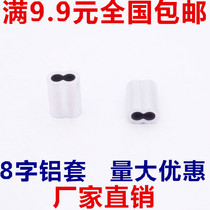 Wire rope aluminum sleeve 3mm aluminum chuck 3mm 8-shaped double hole aluminum sleeve Aluminum buckle Aluminum clip Wire rope chuck aluminum card
