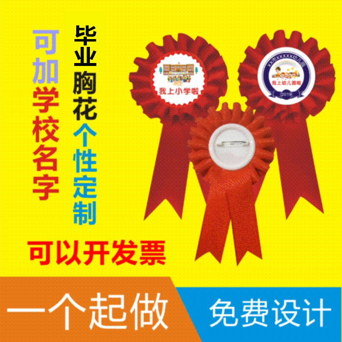 Customized school season, I am in kindergarten, I am a primary school student, I have been promoted, tinplate corsage customization