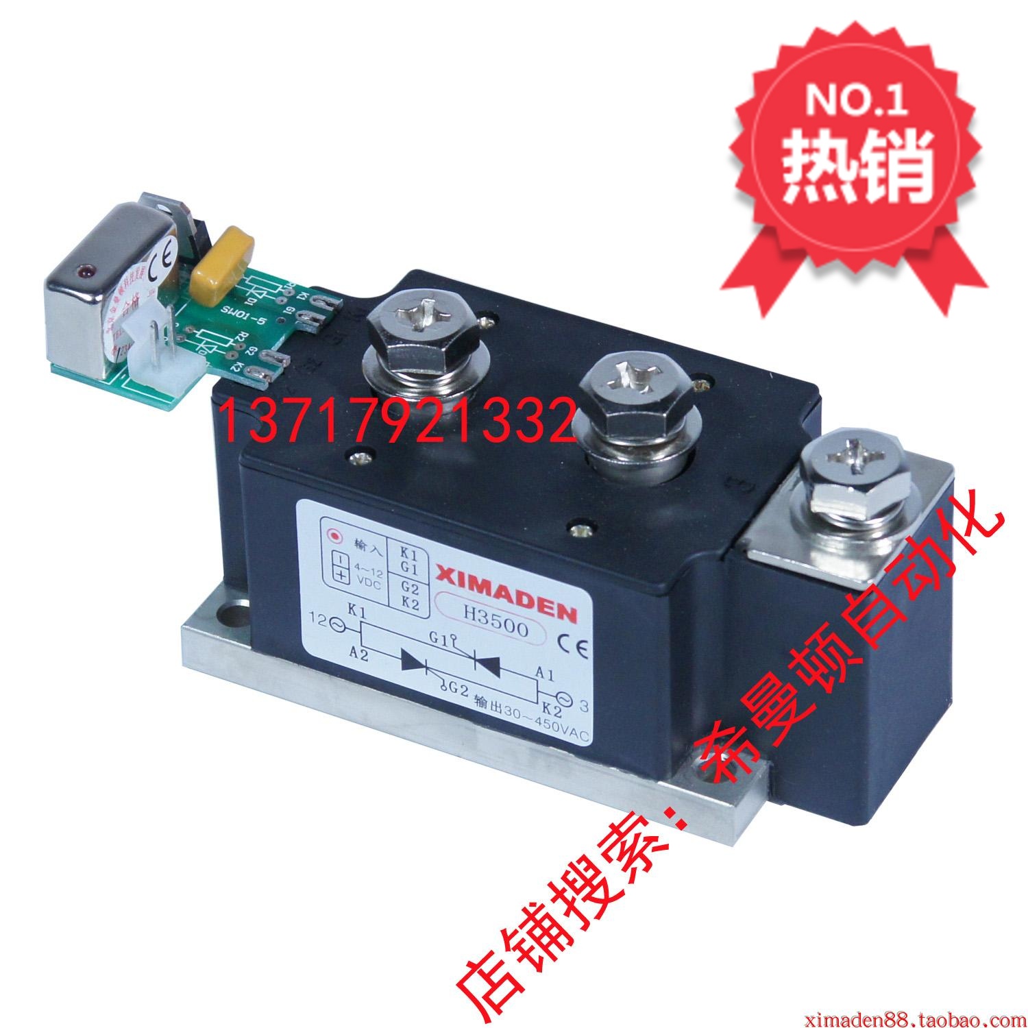 Factory direct Beijing Himanton XIMADEN Kingmanton 500A industrial AC solid state relay H3500Z