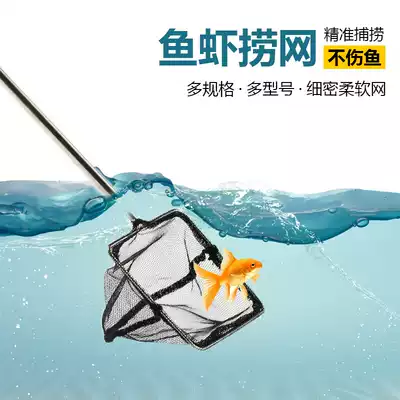 Fish and shrimp fishing net fish tank small fish shrimp net pocket spoon fish fishing net aquarium fish supplies accessories 7601