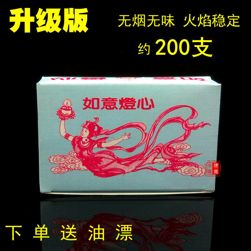 Upgraded version of Ruyi wick smokeless white vegetable oil special butter lamp heart big flame for Buddha oil to float thick wick