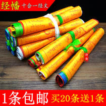 Tibetan high-grade silk cloth trumpet 3 meters Tibetan five-color prayer flag Tibetan Buddhism ten-in-one sutra flag ten wind horse flag