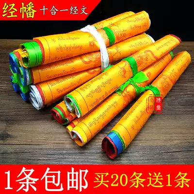 Tibetan high-end silk cloth small 3 meters Tibetan five-color prayer flags Tibetan Buddhism ten-in-one prayer flags Ten wind and horse flags