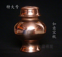 Tibetan Buddhism Supplies pure copper Tibet Mizumi Cairou Bottle 22cm red copper Ruyi Bao bottle for the Buddha Moonie Bottle