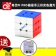 Qiyi M Pro Magnetic Levitation твердый цвет третий порядок