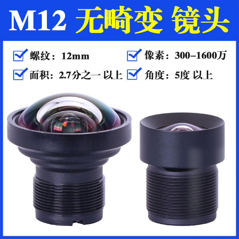 800万高清120度广角无畸变工业相机📷️监控拍照M12镜头解析