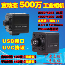 5 million HD Wide Dynamic Backlight Photo Video Android industrial cameras the wide-angle distortion-free USB camera