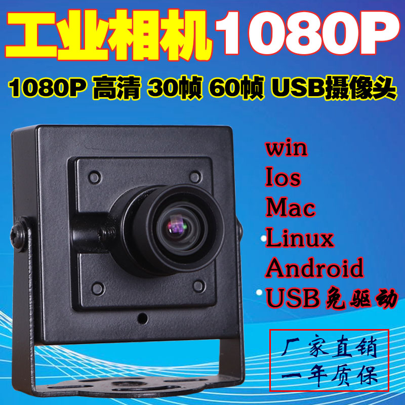 1080P HD high speed 30 frames 60fps Raspberry Pi Linux Android industrial camera without distortion USB camera