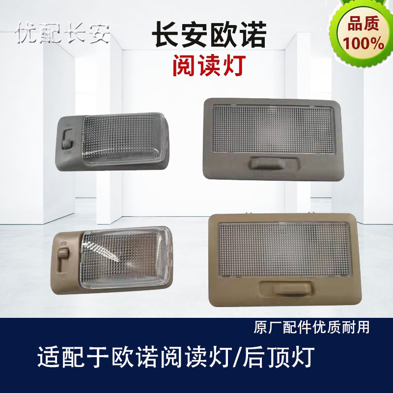 Changan Uno Interior Lights Interior Reading Lights Interior Lights Front Ceiling Lights