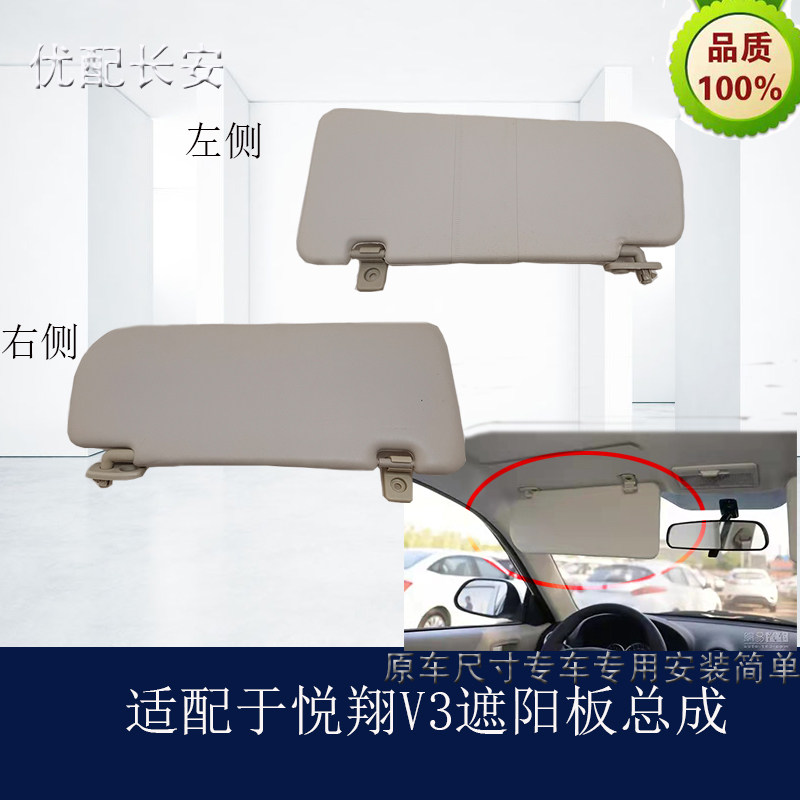 Suitable for Chang'an Yue Xiang v3 12-15 visor visor with buckle base original plant