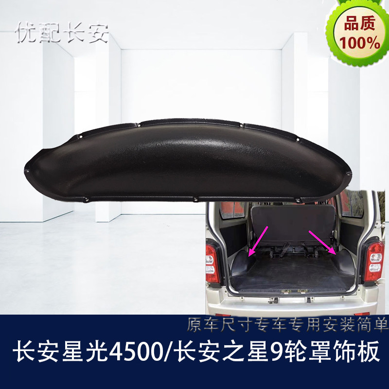 Suitable for Changan Starlight 4500 Star 9 New Star rear hub cover rear drum bag interior panel original factory