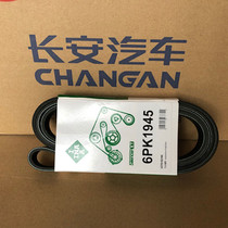  Changan Yidong cs35 Yuexiang v5 Zhishang xt1 6 displacement generator belt Timing belt