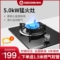Shenzhou gas stove Single stove Household gas stove Natural gas desktop liquefied gas embedded fire stove Single stove
