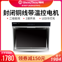 Shenzhou CXW-210-C615 Touch type side suction type Compact small size suction hood