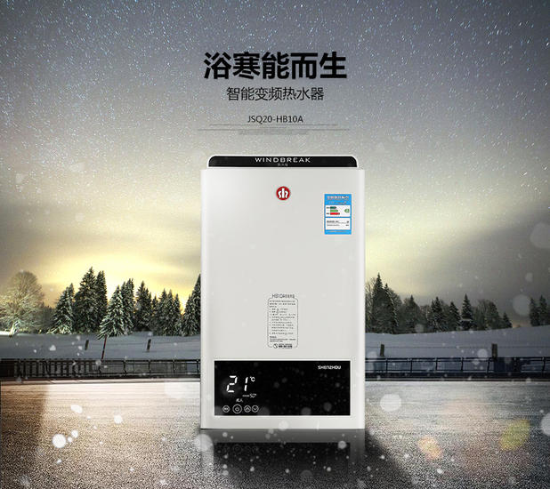 bình nóng lạnh picenza 20l Thần Châu JSQ20-HB10A thông minh nhiệt độ không đổi mạnh mẽ khí thải tự nhiên khí đốt hóa lỏng khí nóng 10 lít bình nóng lạnh ariston