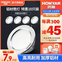 Hongyan Downlight led embedded ceiling lamp household 3W hole lamp living room corridor aisle 8cm 5W barrel lamp spotlight