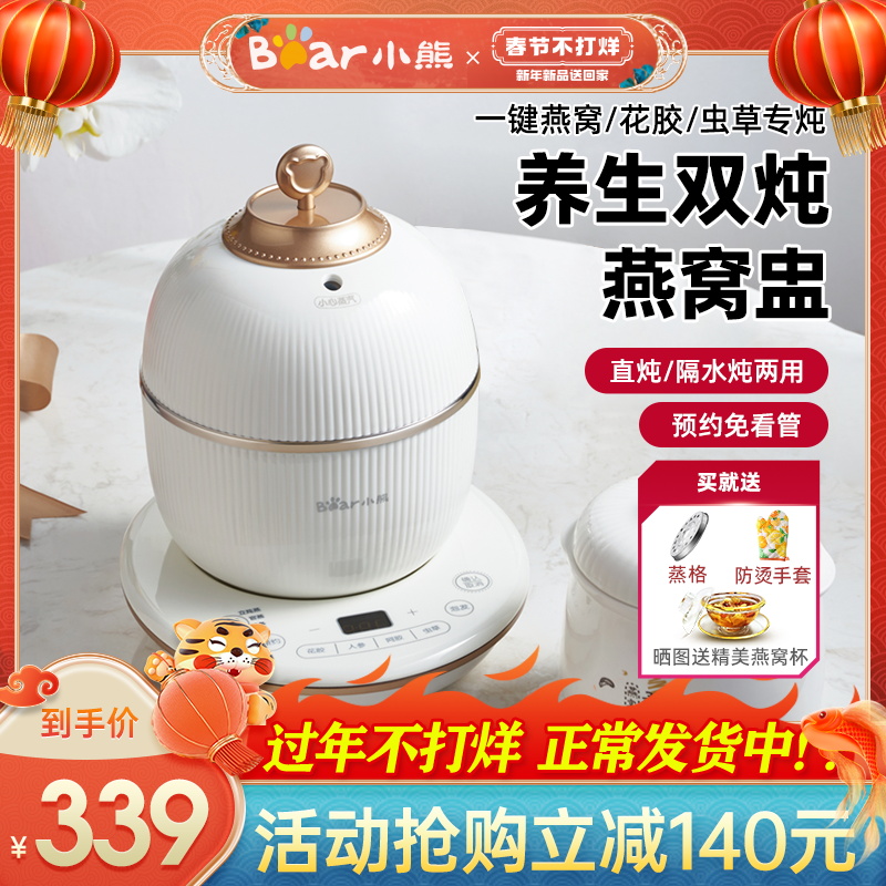 Little bear electric stew pot water stew household automatic steaming stew bird's nest stew cup machine special health pot soup small stew pot