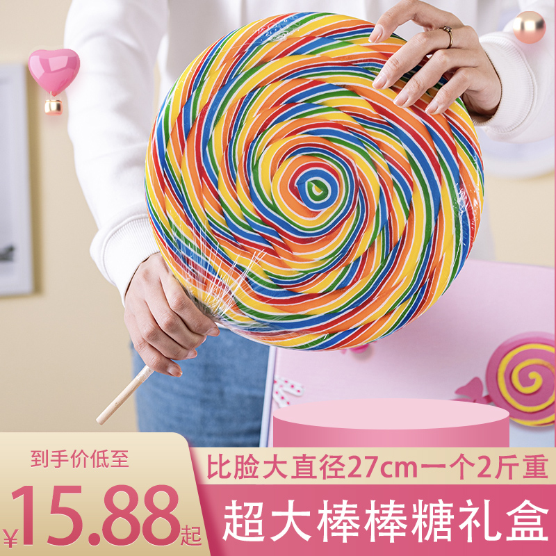 Halloween net red rainbow oversized huge lollipop candy gift box Valentine's day to send girlfriend birthday children's gift candy