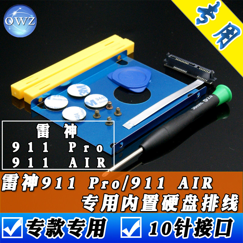 Owz Raytheon notebook Raytheon 911pro air special built-in hard disc flat cable (other versions not to be taken)