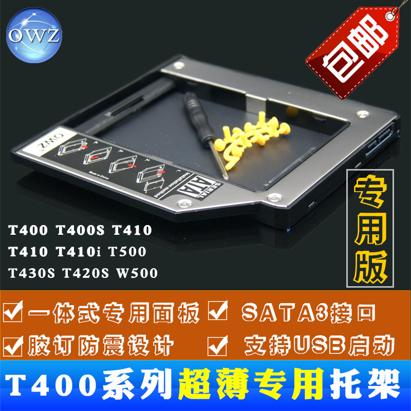 OWZ-TG400 Lenovo Thinkpad T500 W500 T420S T420S CD driver bits hard disc depository