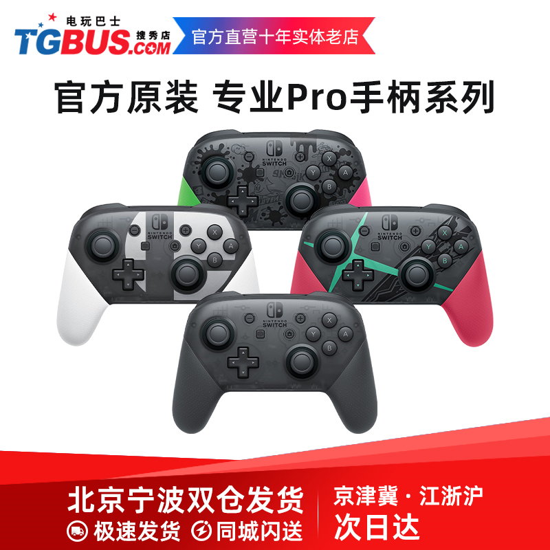 Electric play bus Nintendo Nintendo Nintendo Switch NX NS PRO handle special classic handle