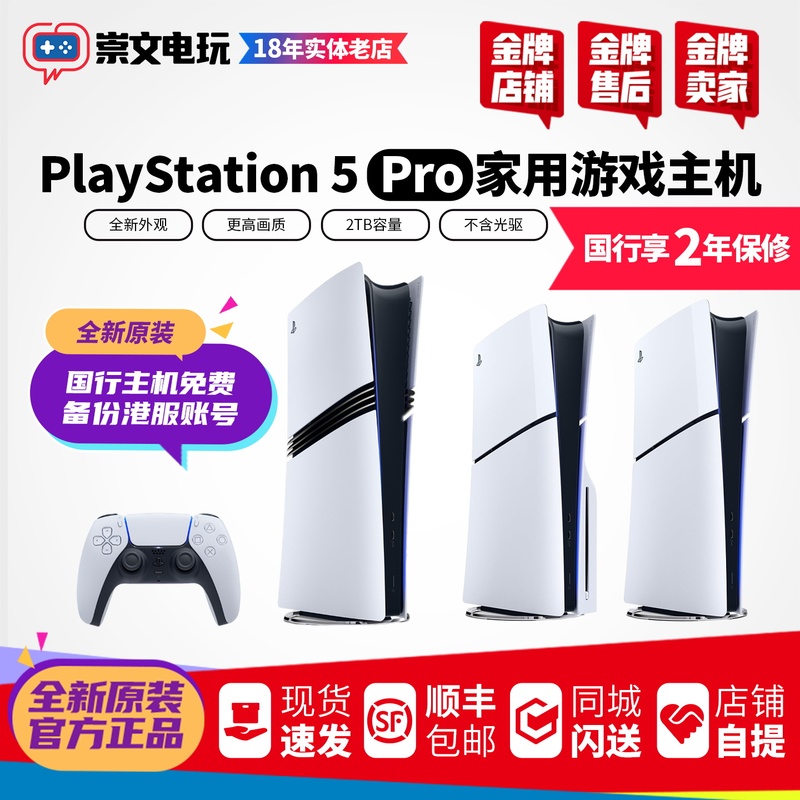Sony Ps5Pro New Slim Lightweight Gaming Console Ps5 Home Gaming Console Hong Kong, Japan, and China Versions Sony Ps5Pro New Slim Lightweight Gaming Console Ps5 Home Gaming Console Hong Kong, Japan, and China Versions