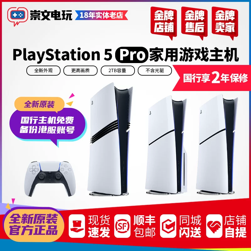 Игровая консоль Sony PS5PRO новая тонкая slim модель PS5 домашняя игровая консоль Гонконг и Япония Китай поездка сервис