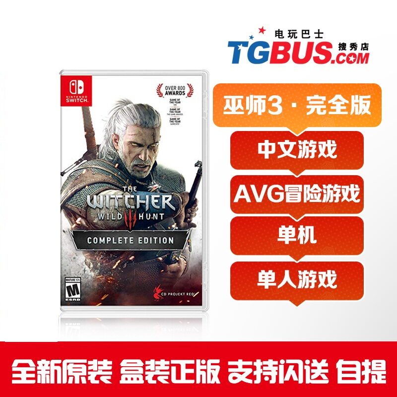 Video game bus Switch NS game Witcher 3 Witcher 3 Mad hunt full version Chinese