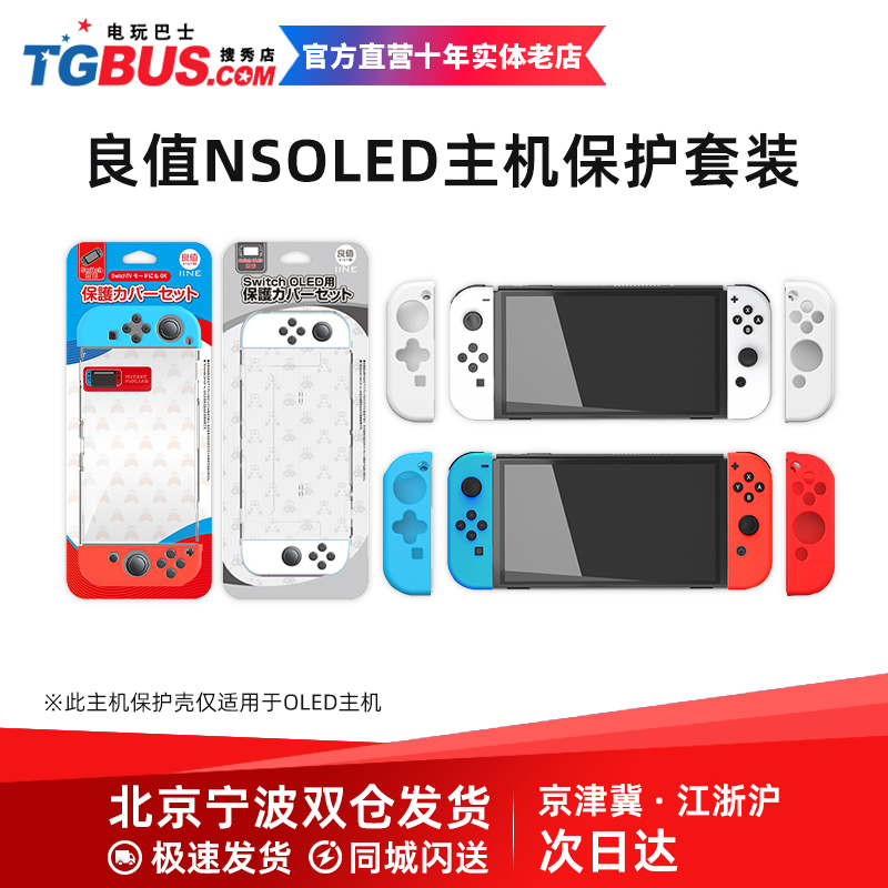 Electric Play Bus Liangvalued switch OLED Host Contained Bag Handle Protective Sheath Steel membrane