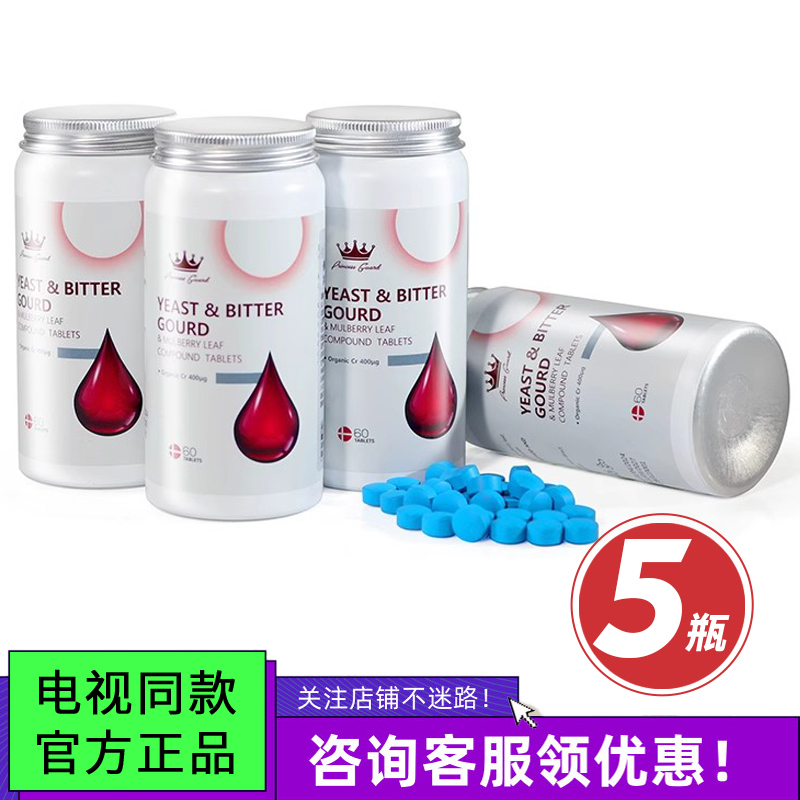 Hot-Selling Tv Shopping Product: Danish Imported Princess Guard Yeast Chromium Complex Tablets Pg Tangkangping Hot-Selling Tv Shopping Product: Danish Imported Princess Guard Yeast Chromium Complex Tablets Pg Tangkangping