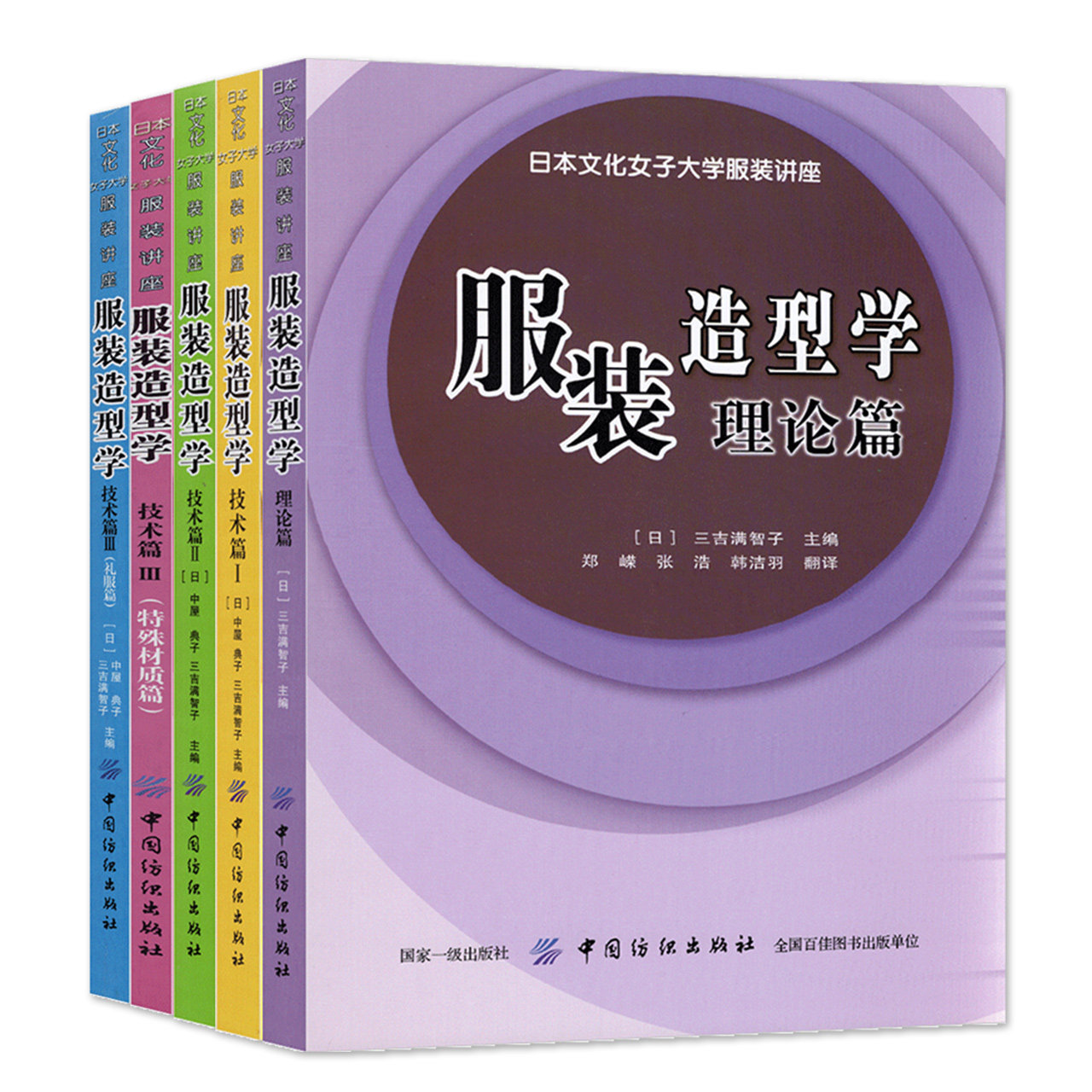 學校推薦 全5冊服裝造型學全套技術篇1234 服裝造型學理論篇日本文化女子大學服裝講座中屋典子服裝設計日本專業教材環球興學