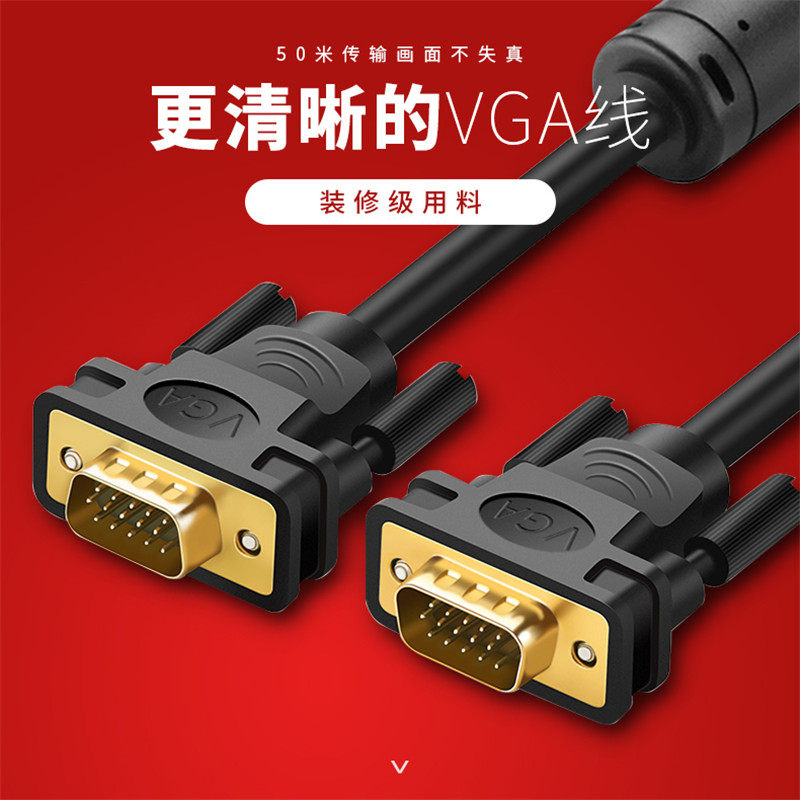 Master's VGA wire computer screen TV projector HD connecting line film extension data line desktop host notebook lengthened signal line 3 5 10 15 20 25 25 30 m