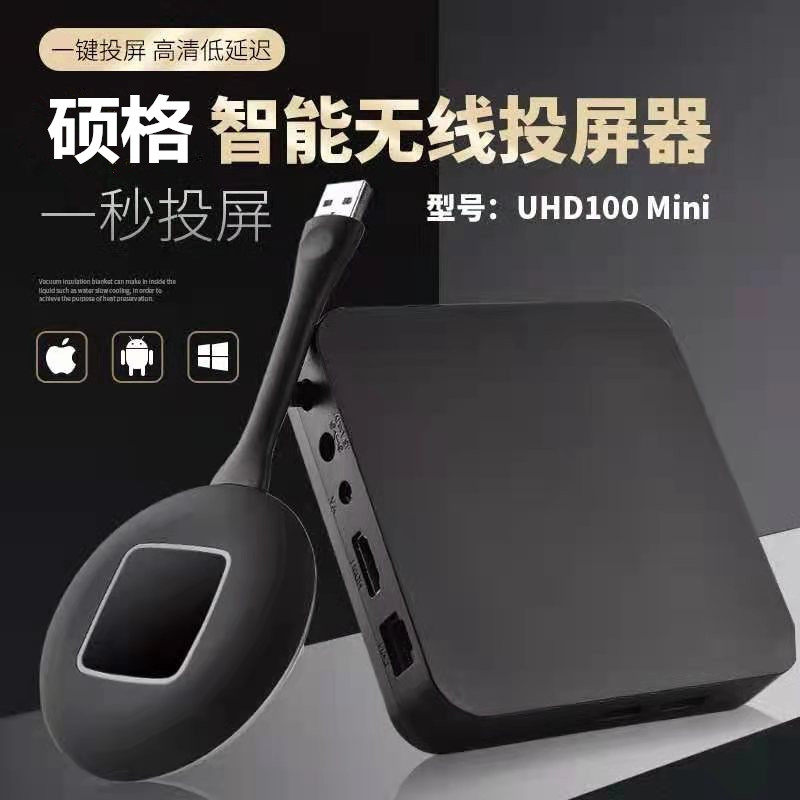 Shuoge laptop wireless screen projector mobile phone screen with TV projector display HD universal artifact hdmi wireless transmitter home transceiver USB