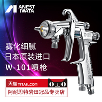 (Inventory is scarce)Japan Iwata spray gun w101 Paint spray gun W-101 High atomization paint spray gun