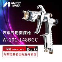 Japan Iwata imported car topcoat varnish spray gun 148bgc water-based paint paint spray gun 1 4 spray gun
