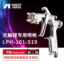 (Iwata)Spray gun LPH-101-S19 Photocatalyst Small flow wide spray width High atomization spray gun
