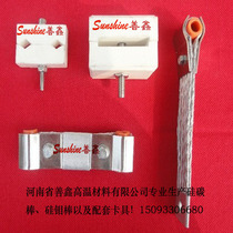 Shanxin] Silicon molybdenum rod ceramic clip
