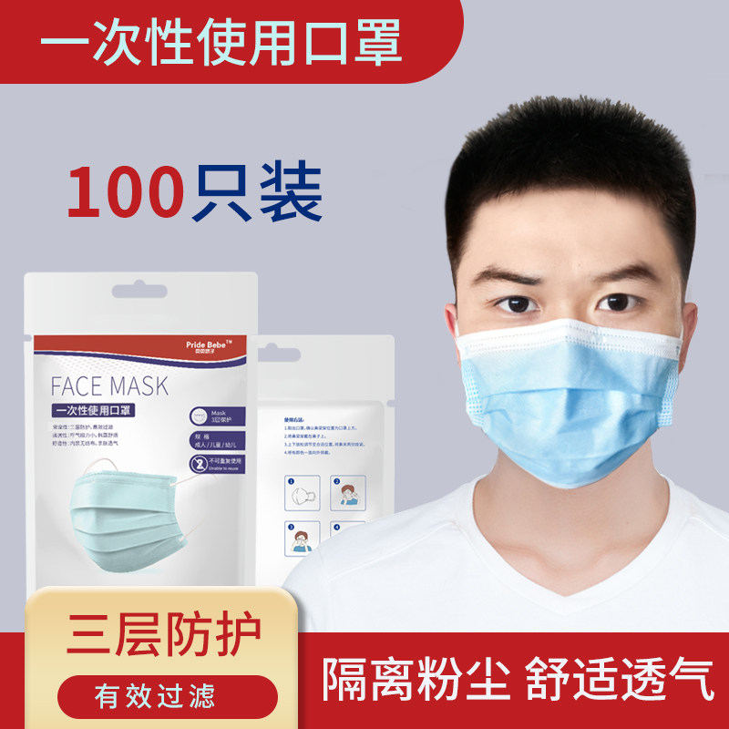 100 slices of adult mask disposable protective adult mask sunscreen breathable melt spray cloth summer breathable male and female