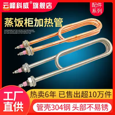 Steaming rice cart electric heating tube steaming box steaming rice machine steaming rice cabinet heating tube 220V 380V 3KW 4KW heating tube rod