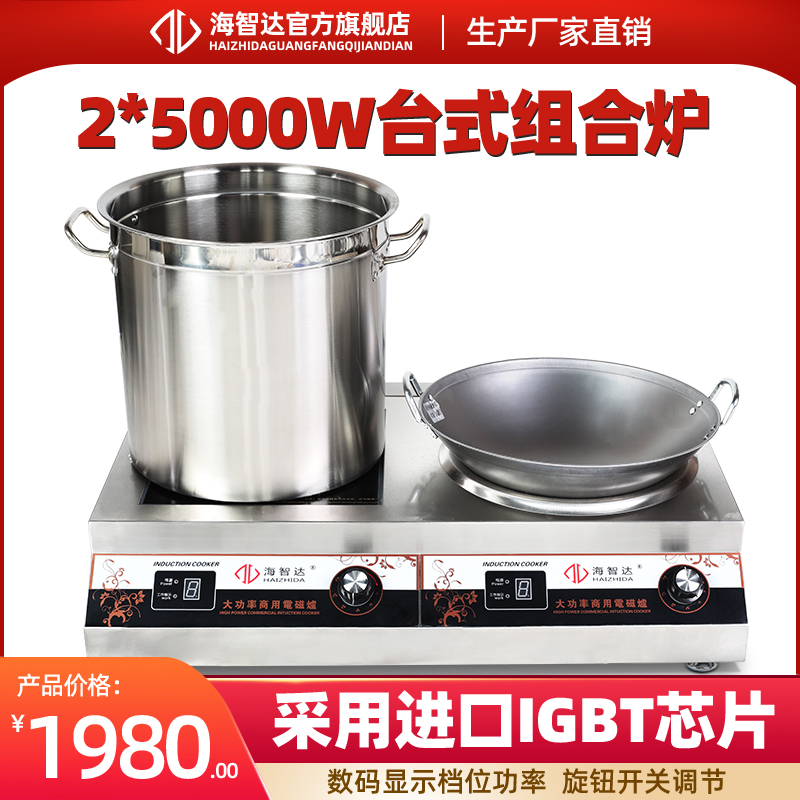 Hizhida Commercial induction cooktop 5000w Double head combined furnace 5KW High power induction cooktop One-flat-fired oven